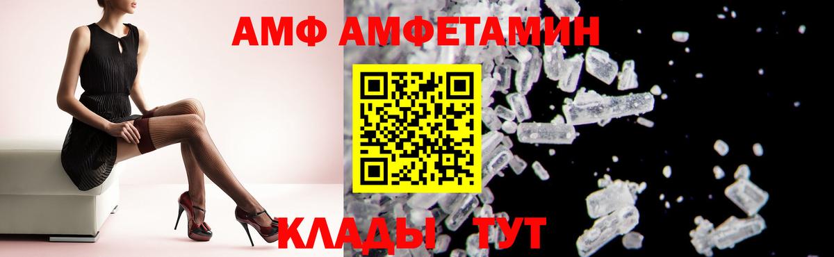 АМФ Premium  Вход с VPN  Amphetamine  Amphetamine  Котовск 