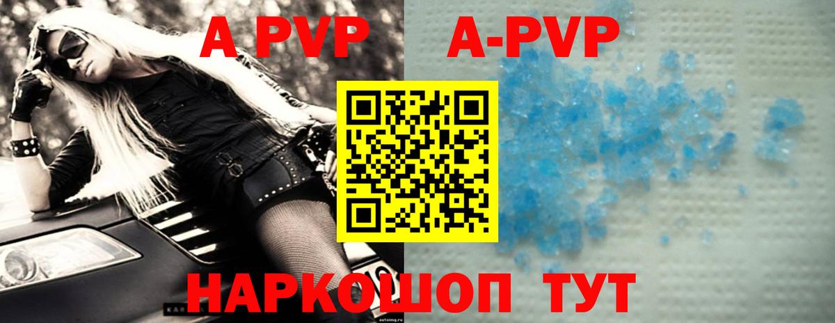 A PVP кристаллы Котовск