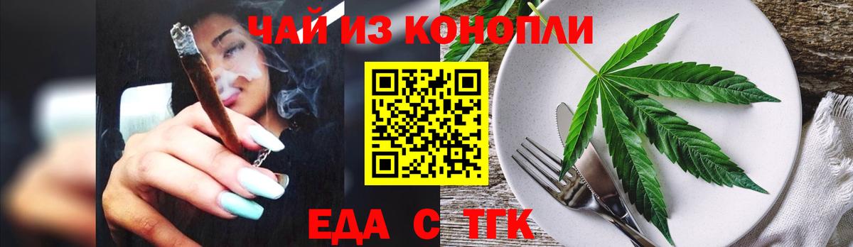 Еда ТГК марихуана  Вход с VPN  Котовск 