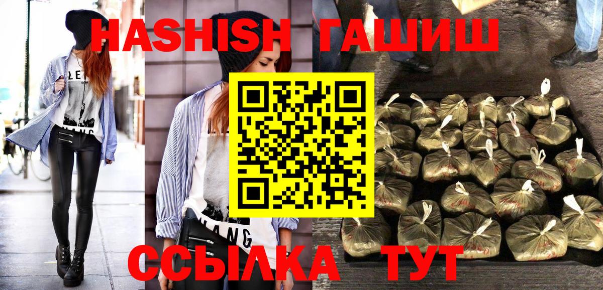 ГАШ 40% ТГК  ГАШИШ  Вход с VPN  Котовск  ГАШ гарик 