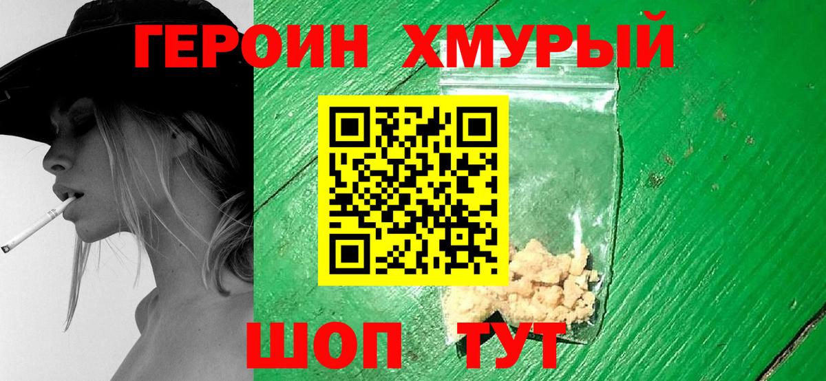 Героин  Вход с VPN  Котовск  Героин VHQ 