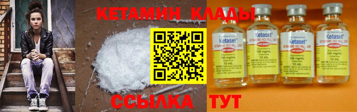 Котовск  КЕТАМИН VHQ  Кетамин ketamine  Вход с VPN 