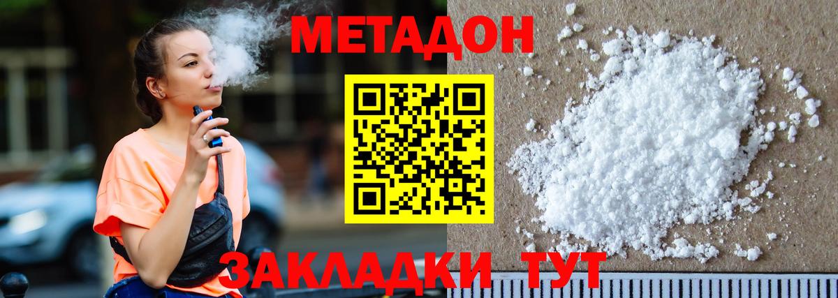 МЕТАДОН мёд Котовск