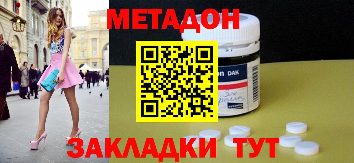 МЕТАДОН мёд  Метадон methadone  Вход с VPN  Котовск 