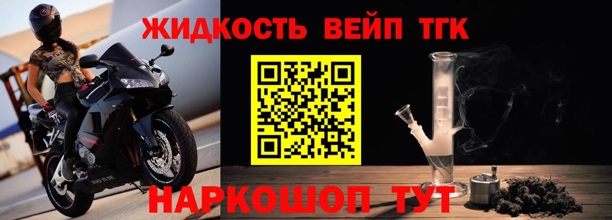 ТГК вейп с тгк  Вход с VPN  где купить наркоту  Котовск 
